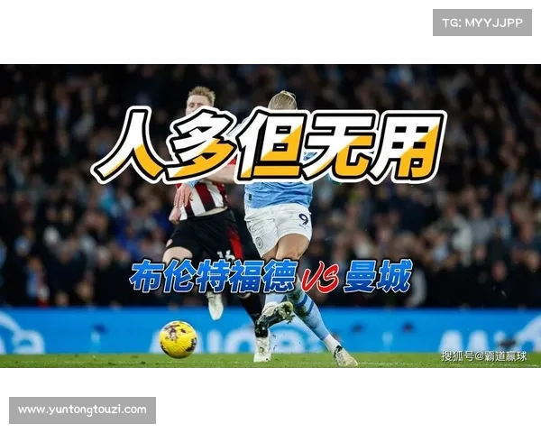 布伦特福德1-0曼城:英超赛季最大冷门曼城遭遇失利输给升班马